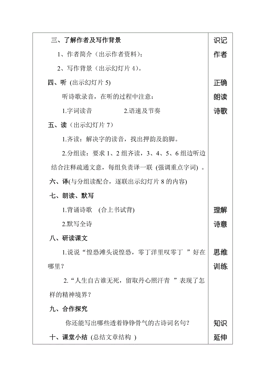 鲁教版八上《过零丁洋》word公开课教案_第2页