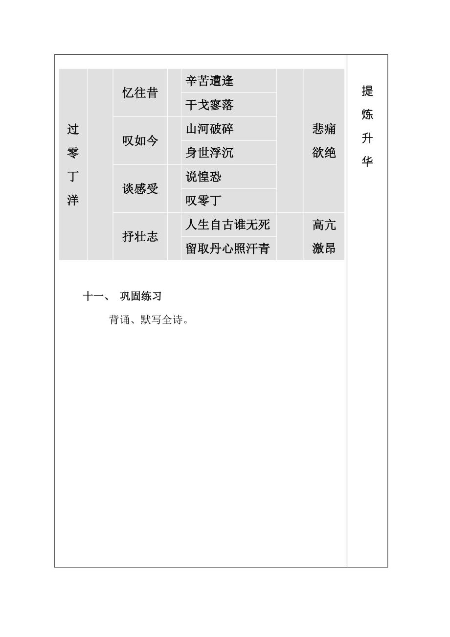 鲁教版八上《过零丁洋》word公开课教案_第3页