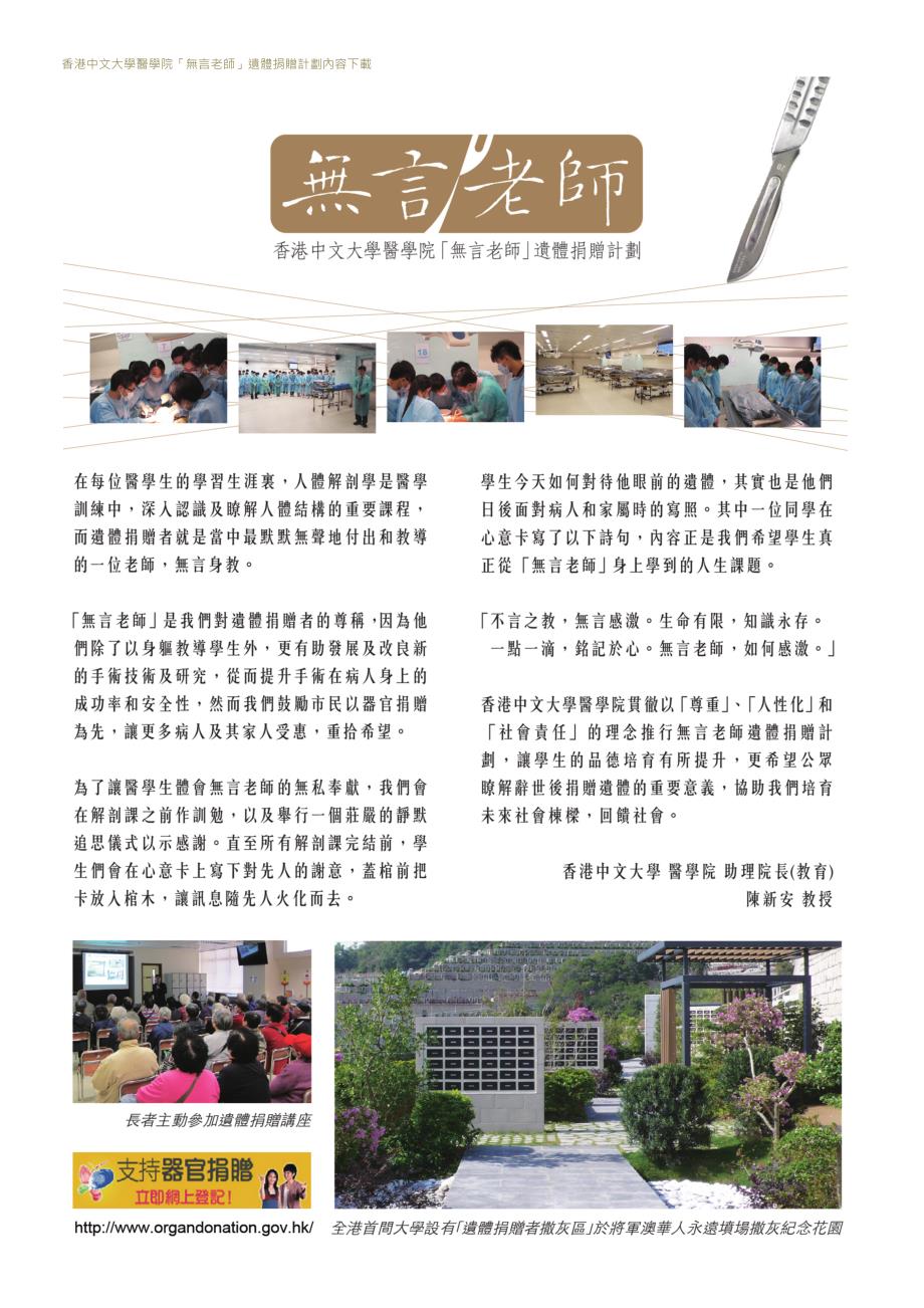 香港中文大学医学院--遗体捐赠程序_第1页