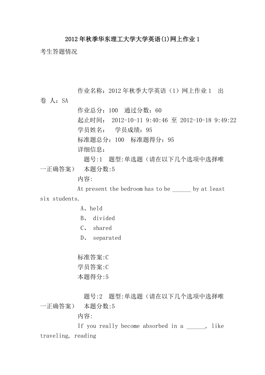 2012年秋季华东理工大学大学英语(1)网上作业1_第1页