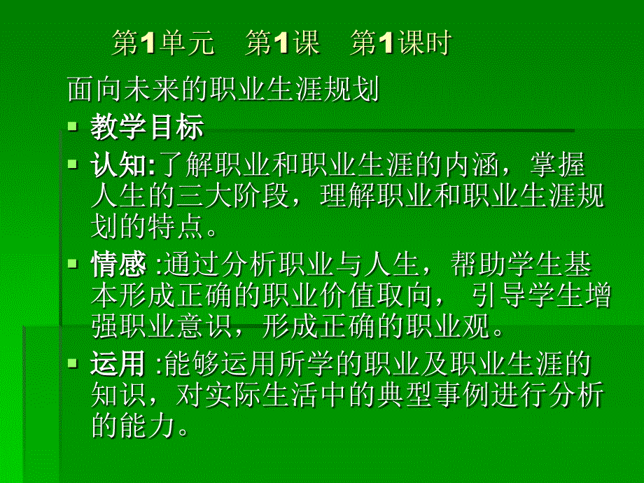 面向未来的职业生涯规划_第1页