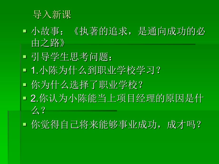 面向未来的职业生涯规划_第2页