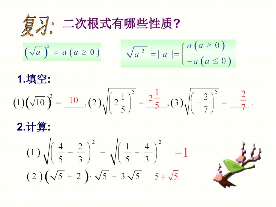 【数学】 二次根式的性质(2)_第2页