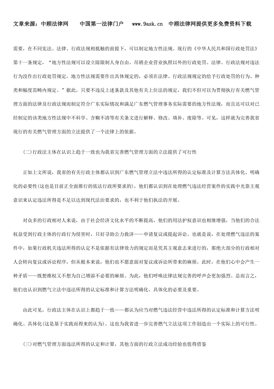 燃气管理立法中“违法所得”认定标准_第4页