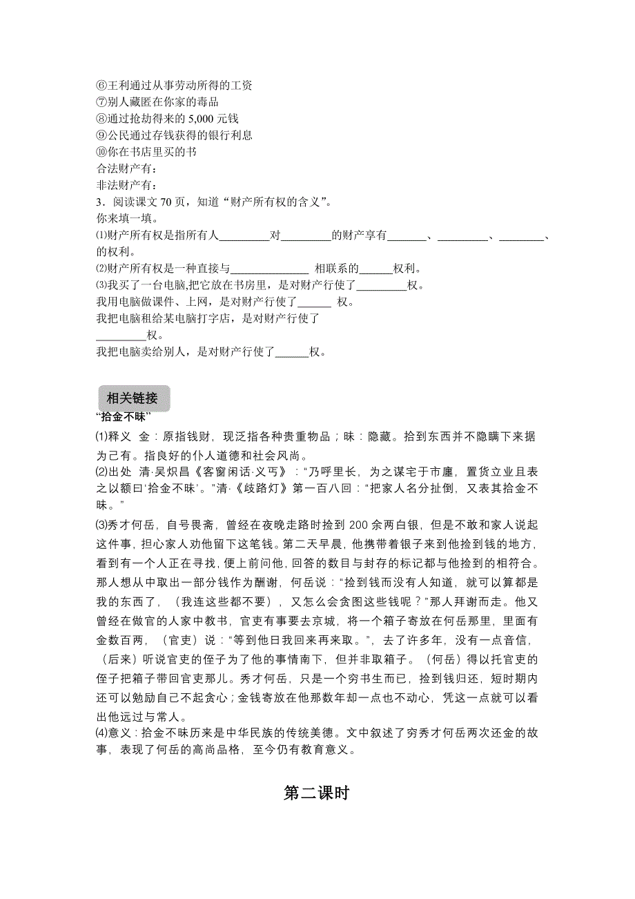 人教版思品八下《财产属于谁》word教案及练习_第2页