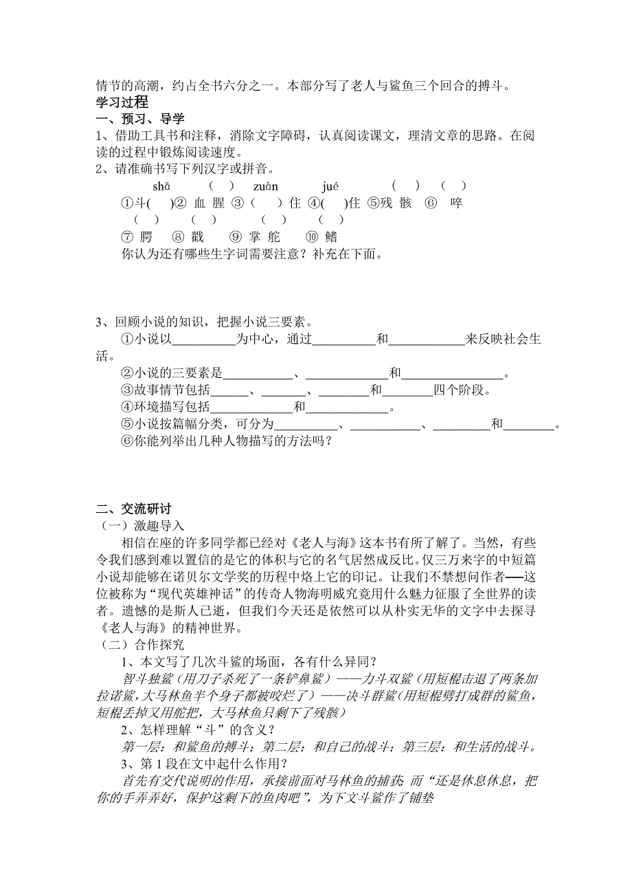 2017秋冀教版语文八年级上册第17课《斗鲨》word教案_第2页