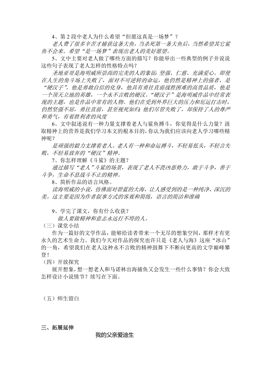 2017秋冀教版语文八年级上册第17课《斗鲨》word教案_第3页