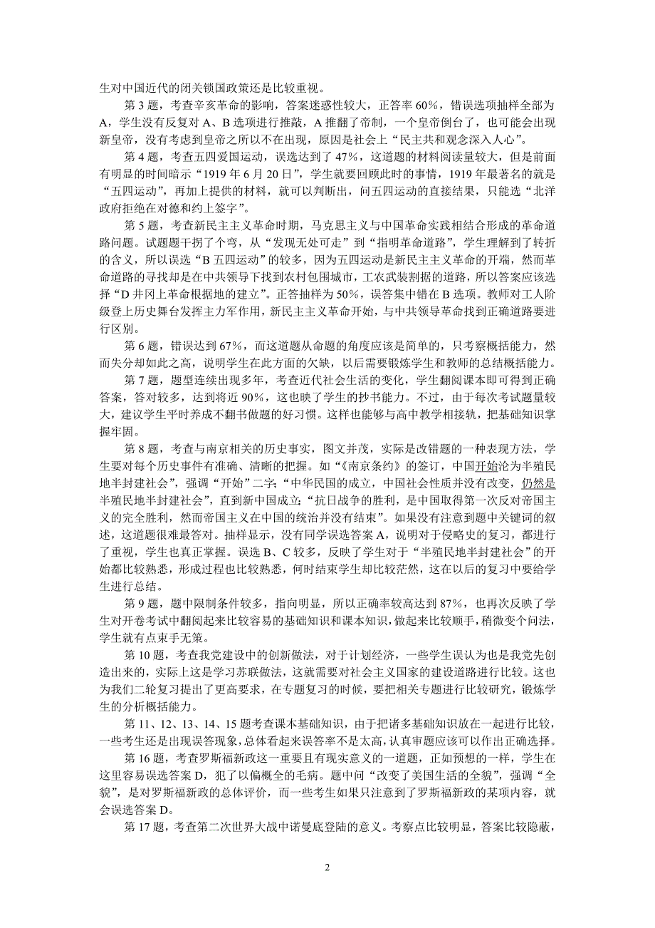 中招历史分析_第2页