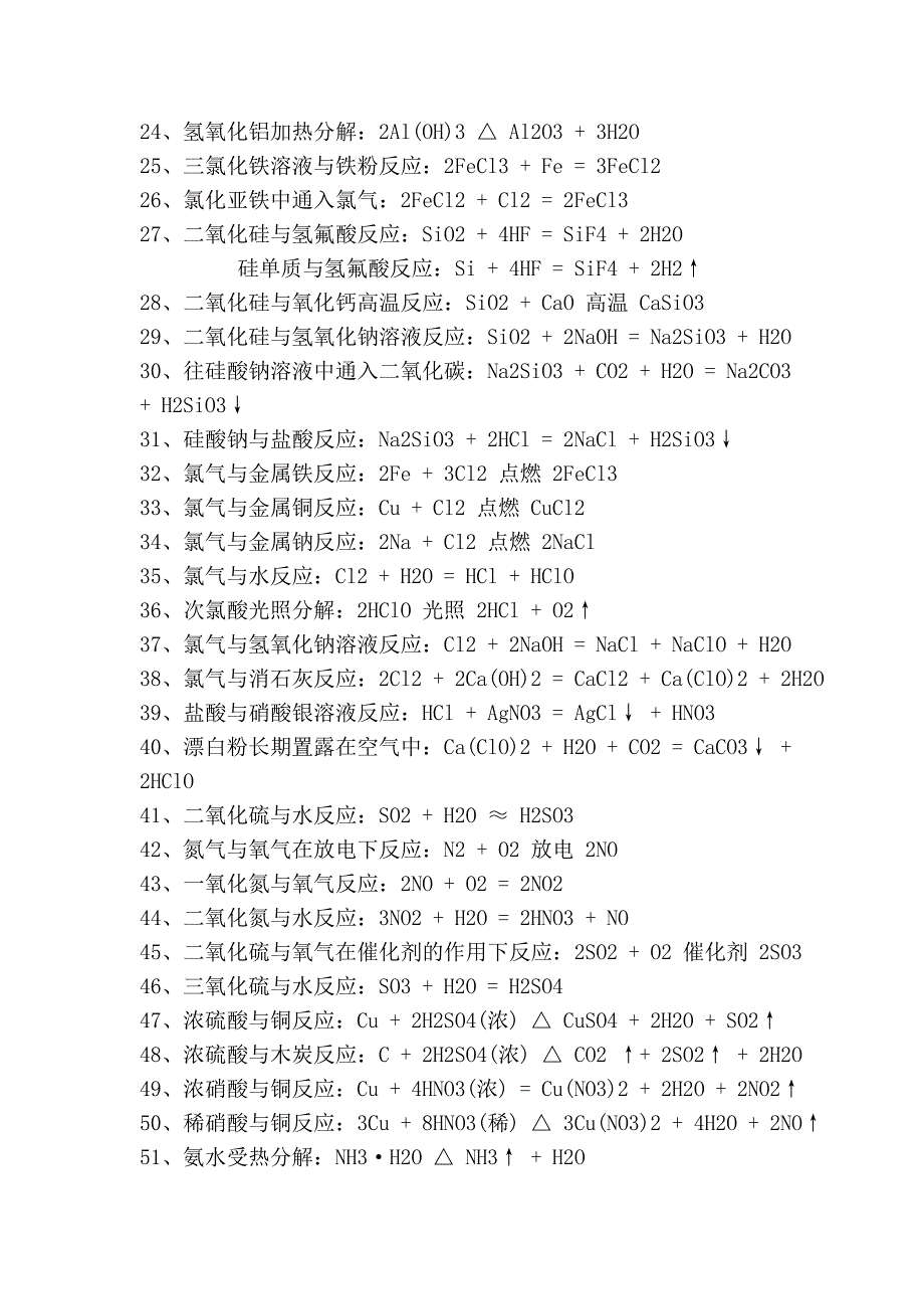 [转] 高中所有化学方程式 反映说明 反映现象_第2页