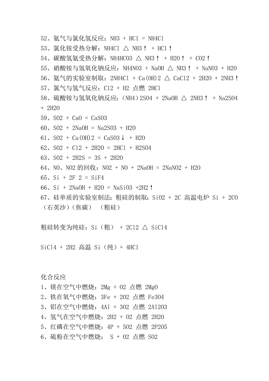 [转] 高中所有化学方程式 反映说明 反映现象_第3页