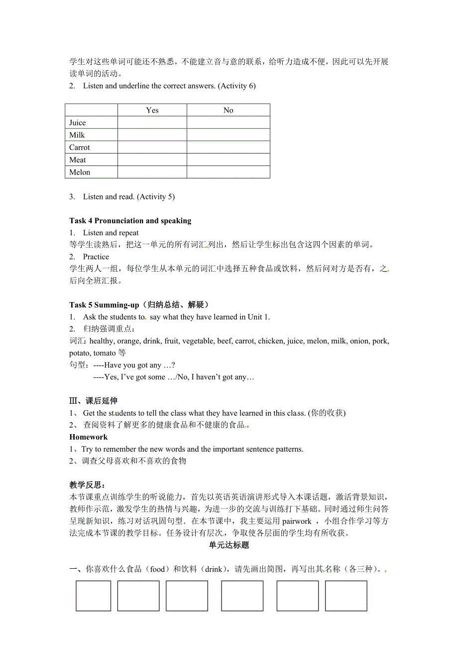 外研版七上《Module 5 Healthy food》（Unit 1）word教学设计_第2页