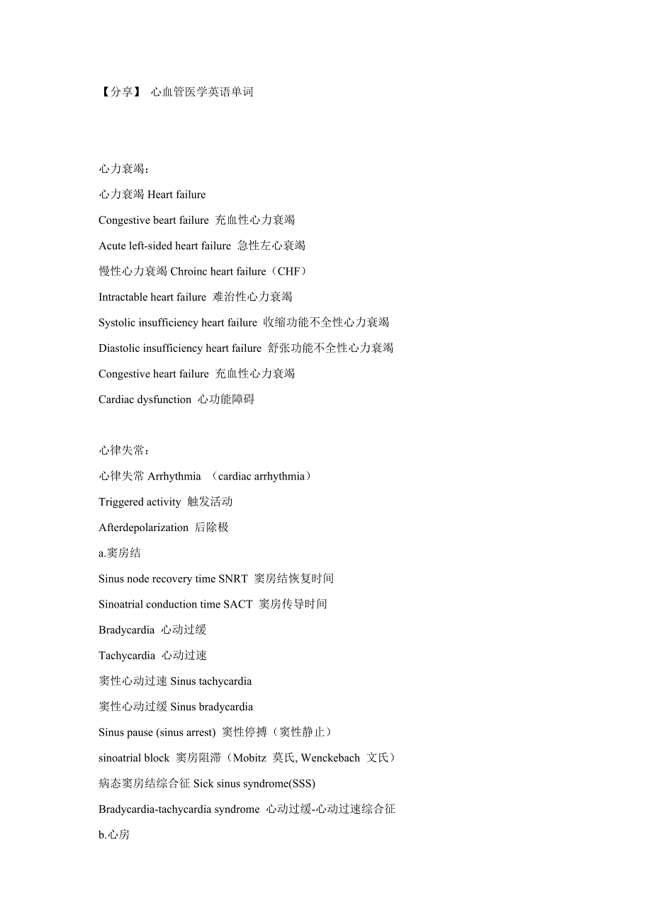 心血管医学英语单词_第1页