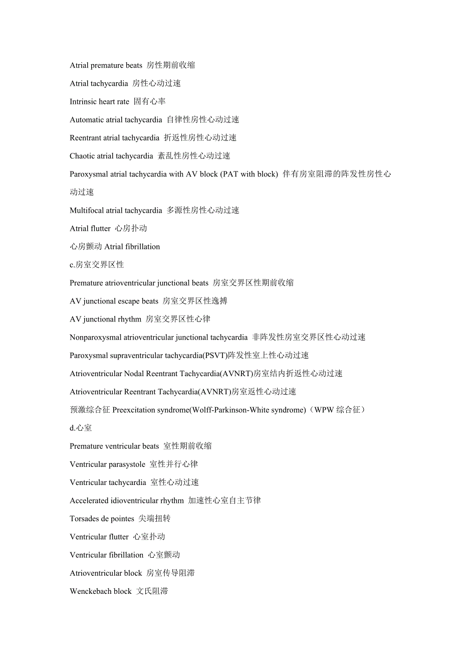 心血管医学英语单词_第2页