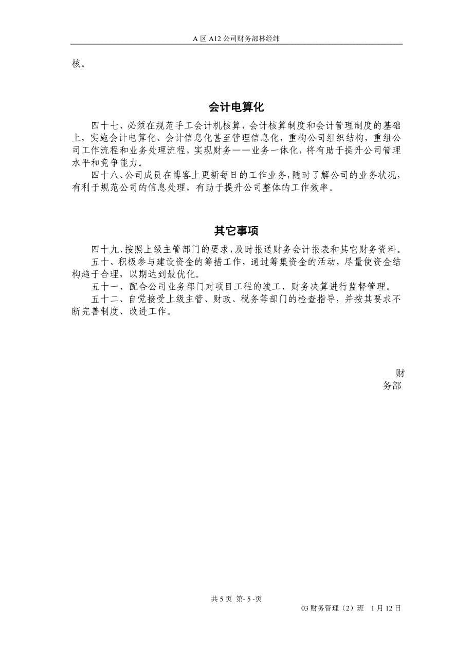 公司会计核算制度与办法_第5页