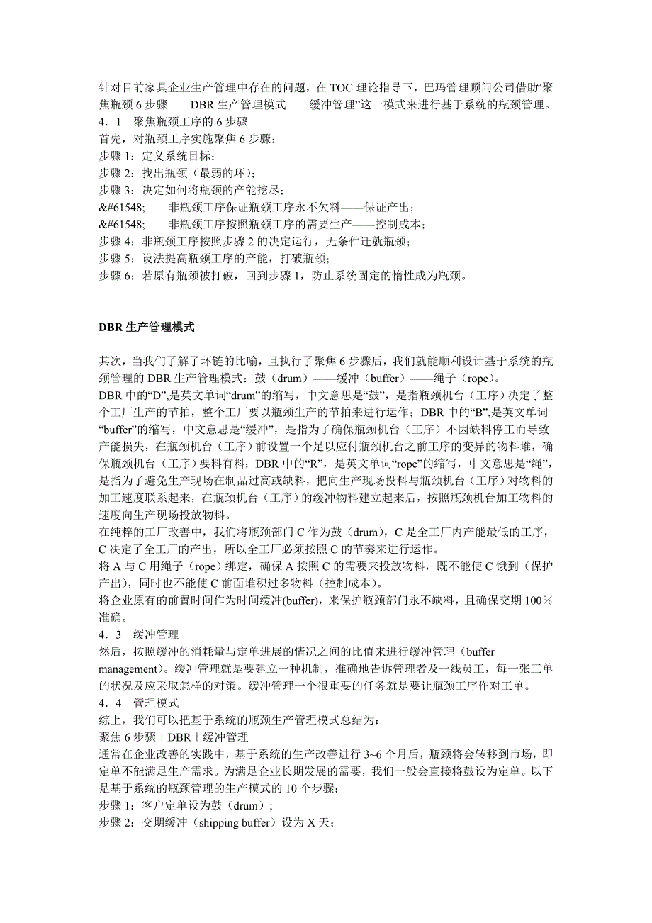 红木家具的生产管理如何才合理呢_第3页