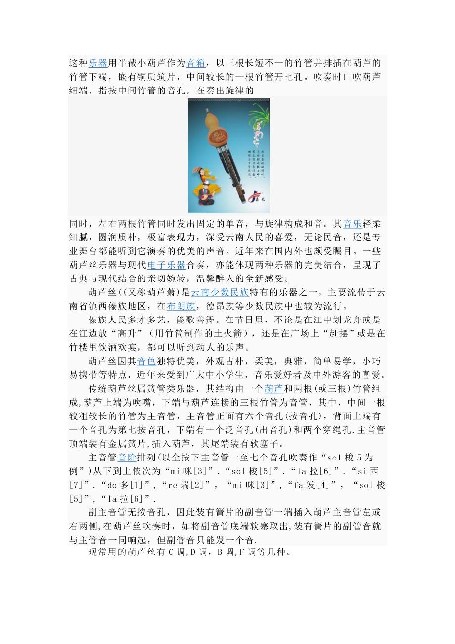 葫芦丝介绍[经典]_第1页