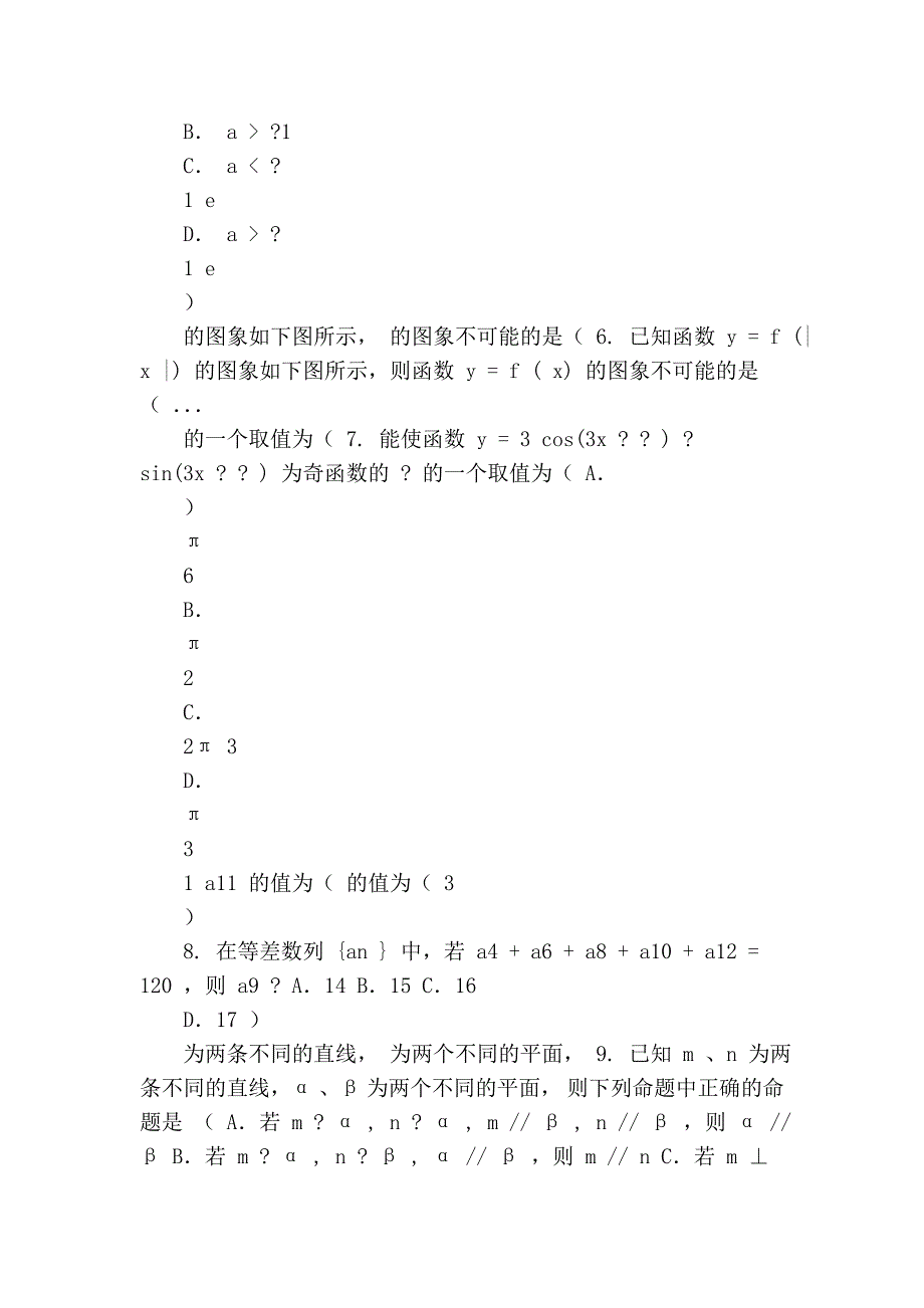 —2011学年度第一学期平东第一中学第二学段学情自主测评高三数学_第3页