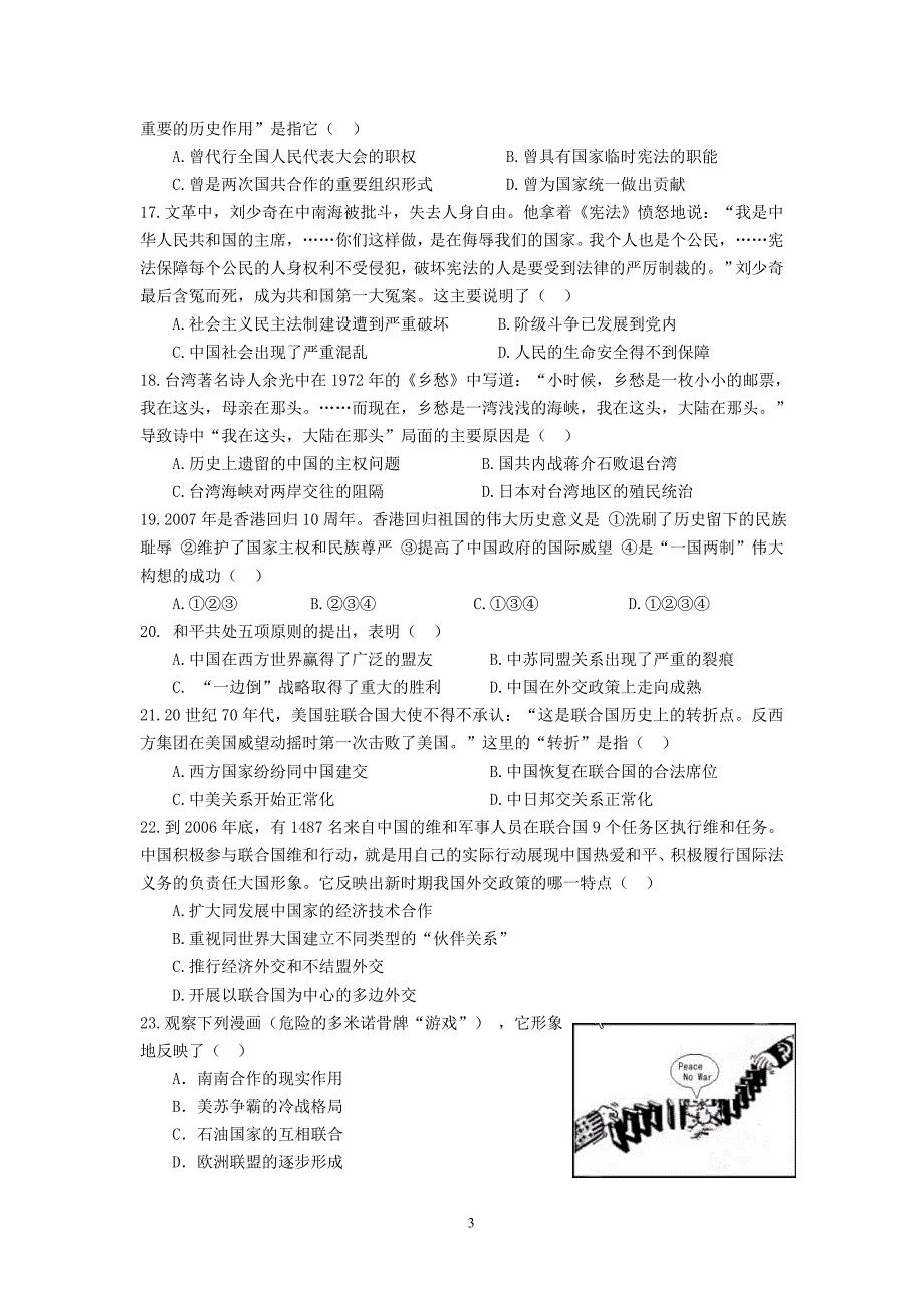 必修一政治文明史期末复习综合测试题[岳麓版]_第3页