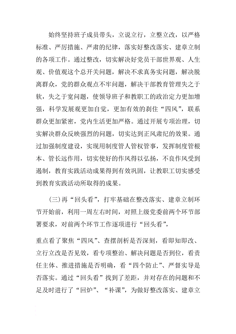 学校四风回头看自查报告 .docx_第2页