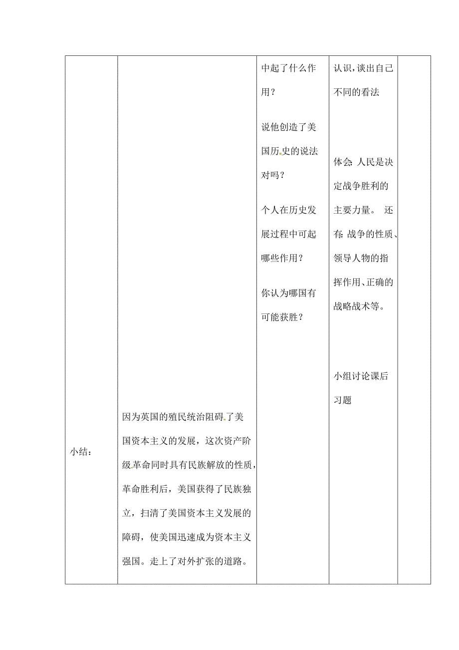 北师大版历史九上《为民族独立而战》word教案（1）_第5页