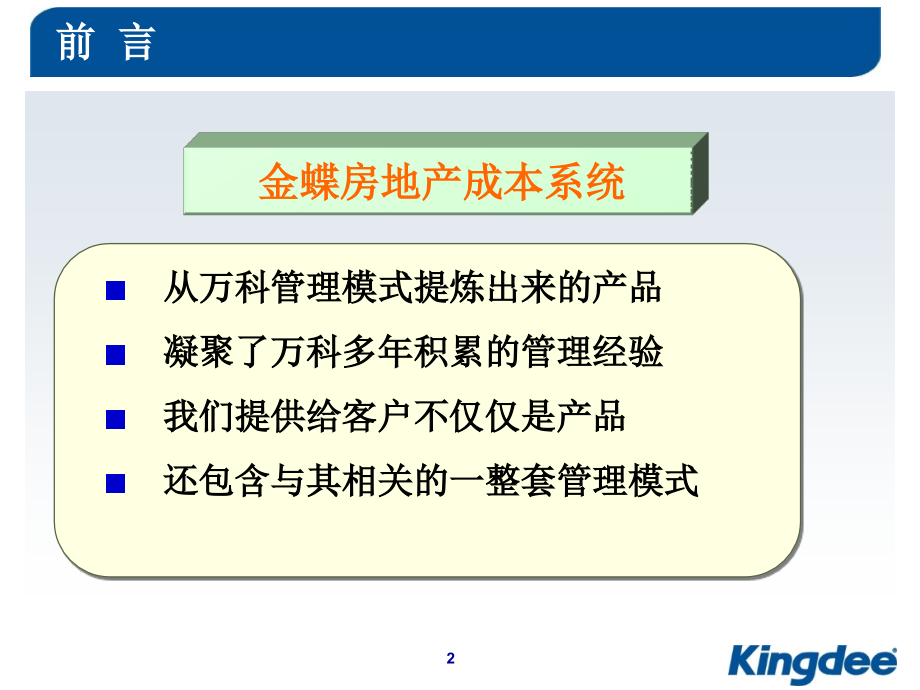 房地产成本_成本管理解决方案_第2页