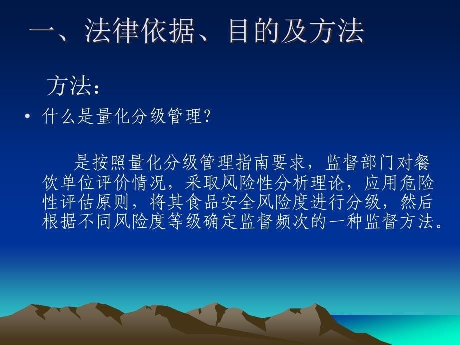 餐饮服务食品安全量化分级管理培训班_第5页