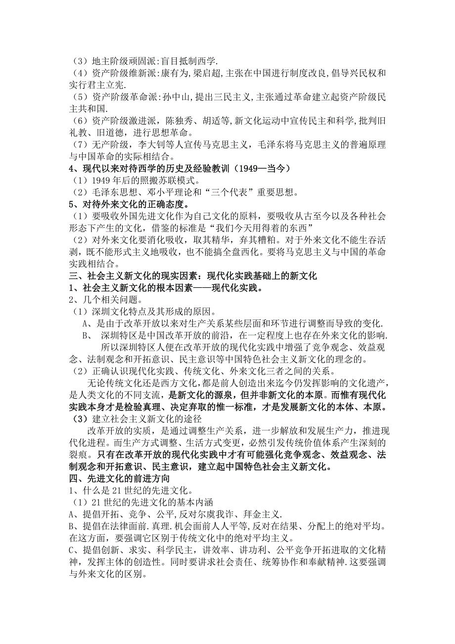 岳麓版历史必修3《综合探究：批判继承与开拓创新》word教案_第3页