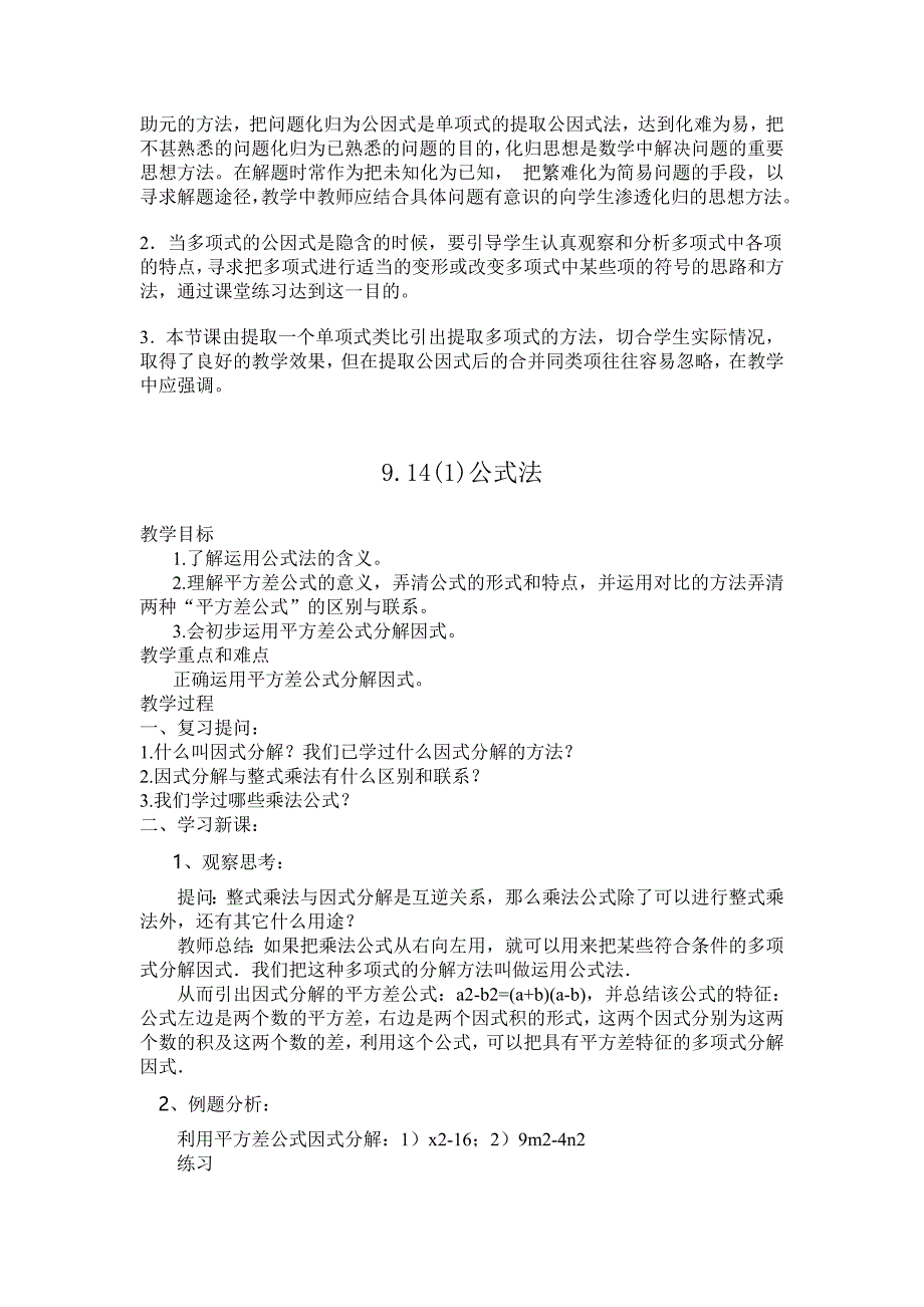 2017秋上海教育版数学七上第9章第5节《因式分解》word教案_第4页