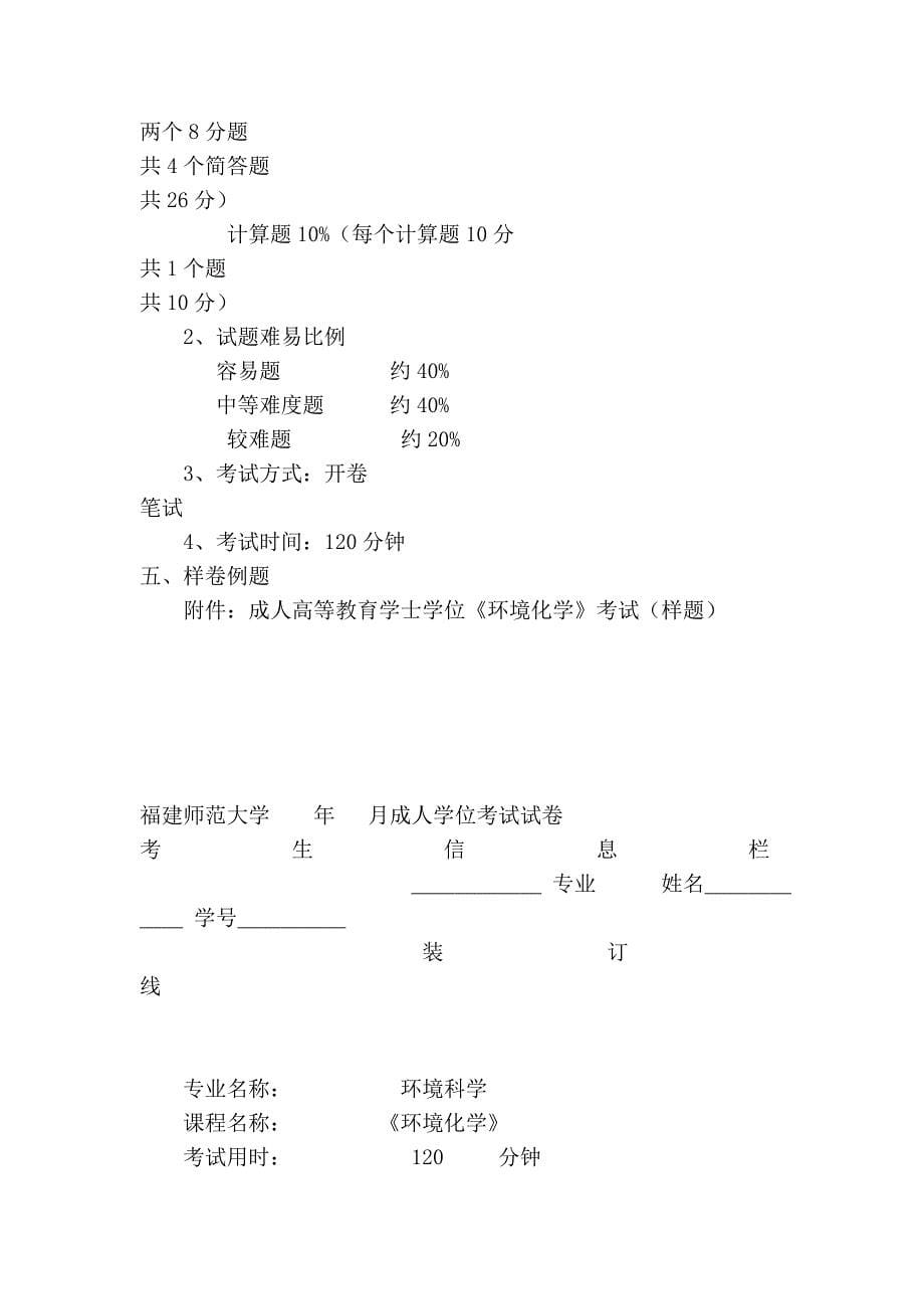 《环境化学》考试大纲_第5页