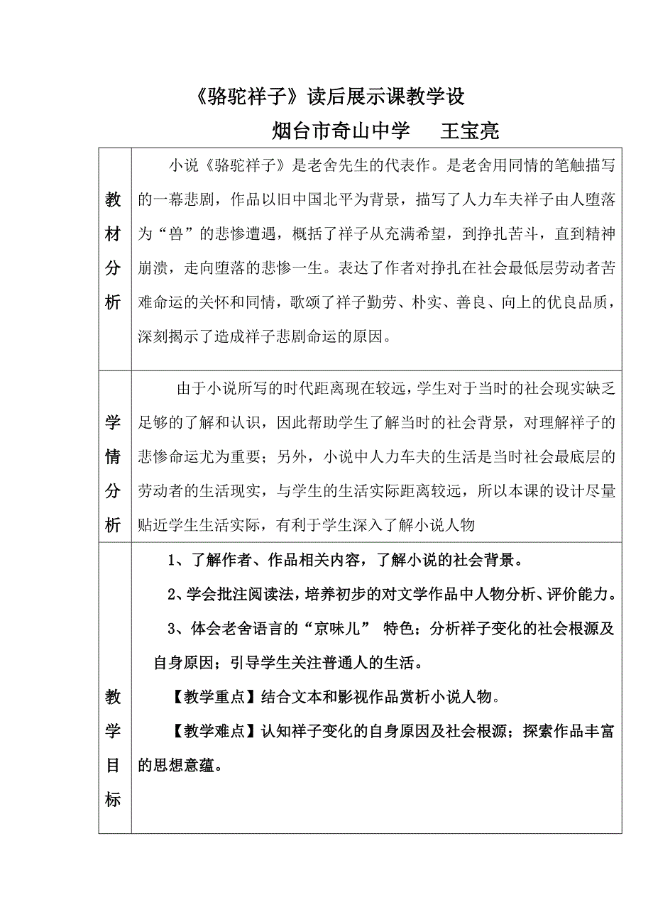 2017秋鄂教版语文八年级上册第17课《骆驼祥子节选》word教案1_第1页