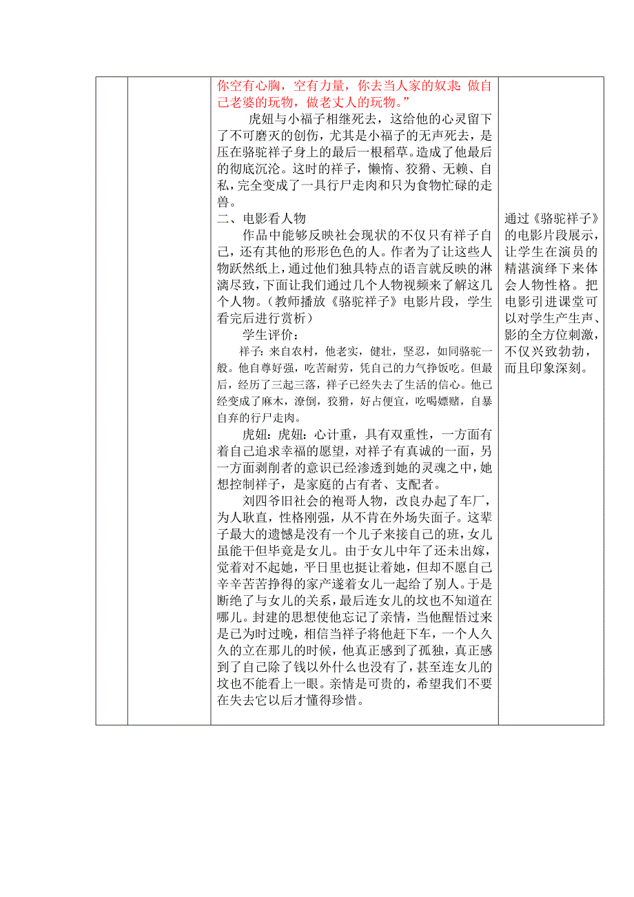 2017秋鄂教版语文八年级上册第17课《骆驼祥子节选》word教案1_第4页