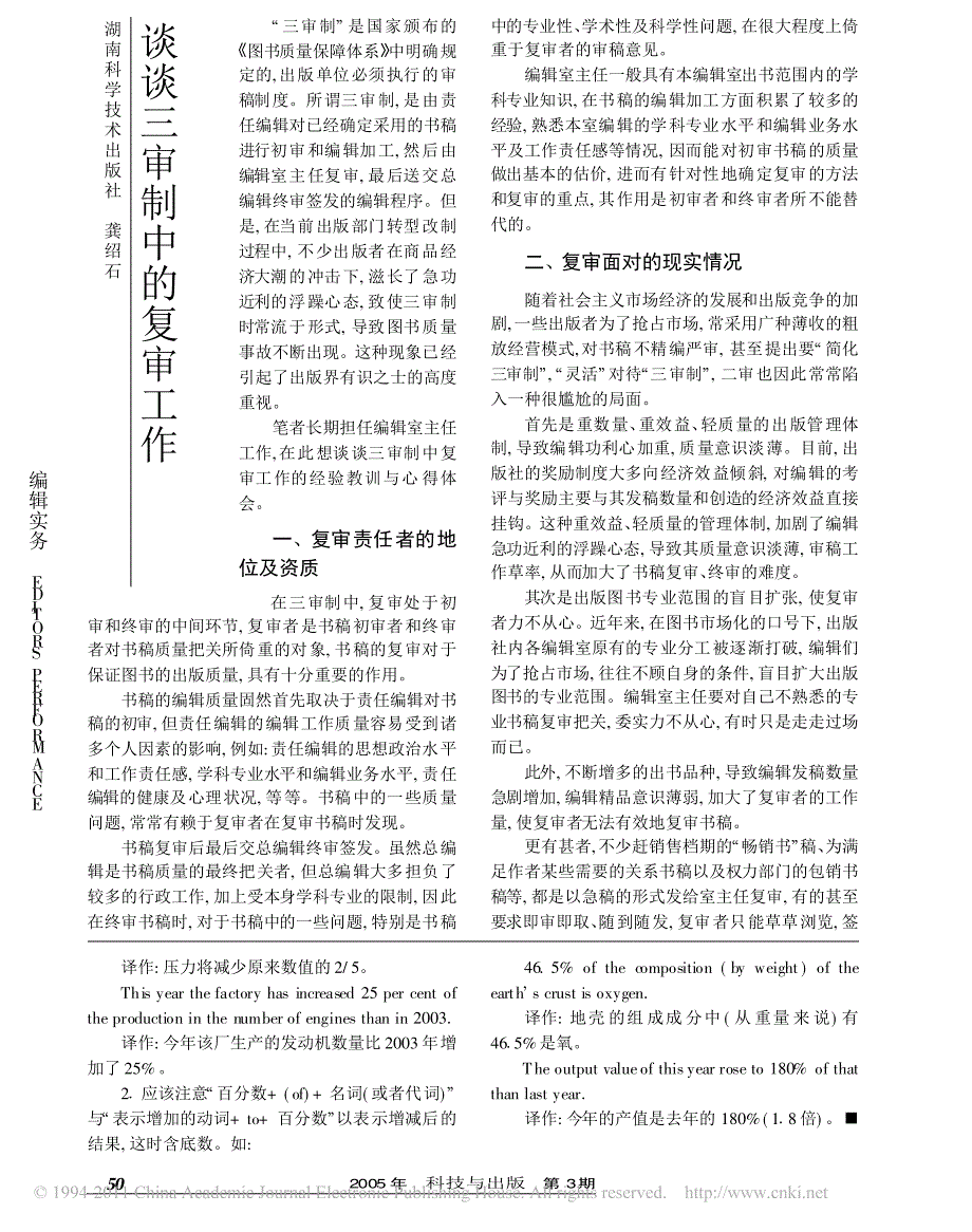 英语科技图书中译时容易混淆的数与量_叶娟_第2页