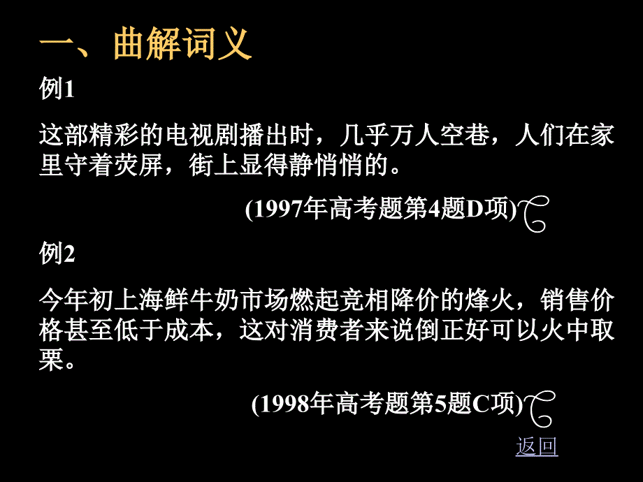 高考成语复习课_第4页