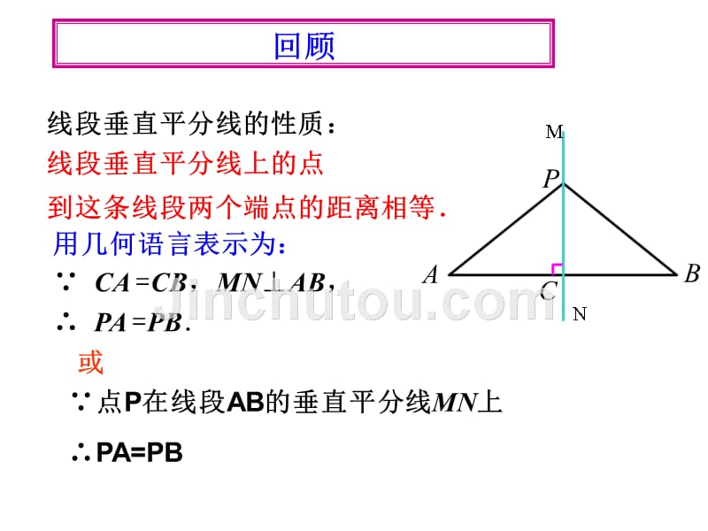 【中学数学】13.5.2线段的垂直平分线的性质。2吴村二中_第3页