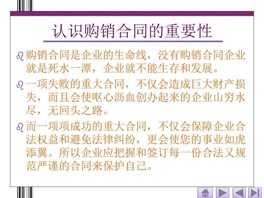 购销合同签订技巧_第4页