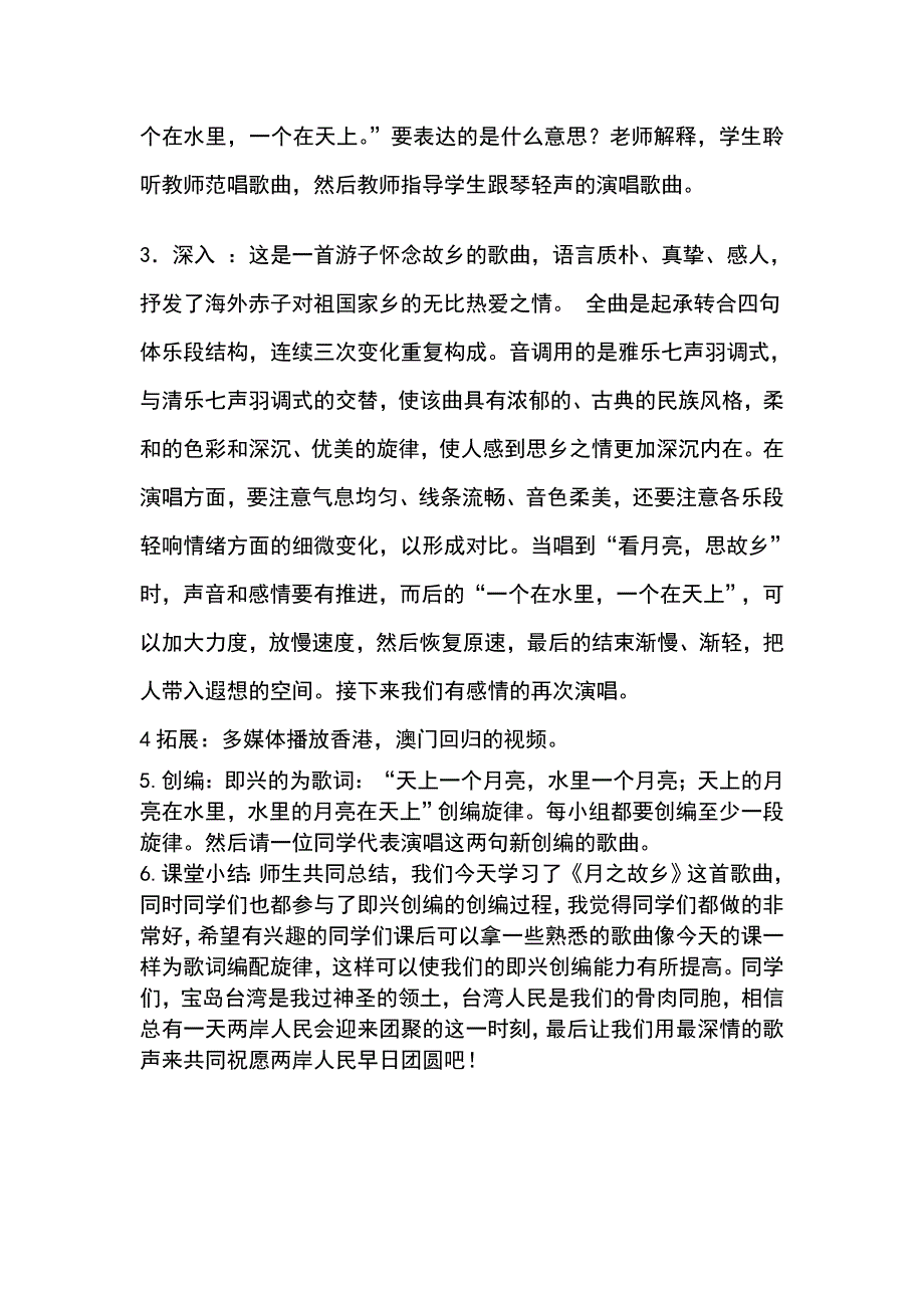 人教版音乐九上《月之故乡》word说课稿_第3页