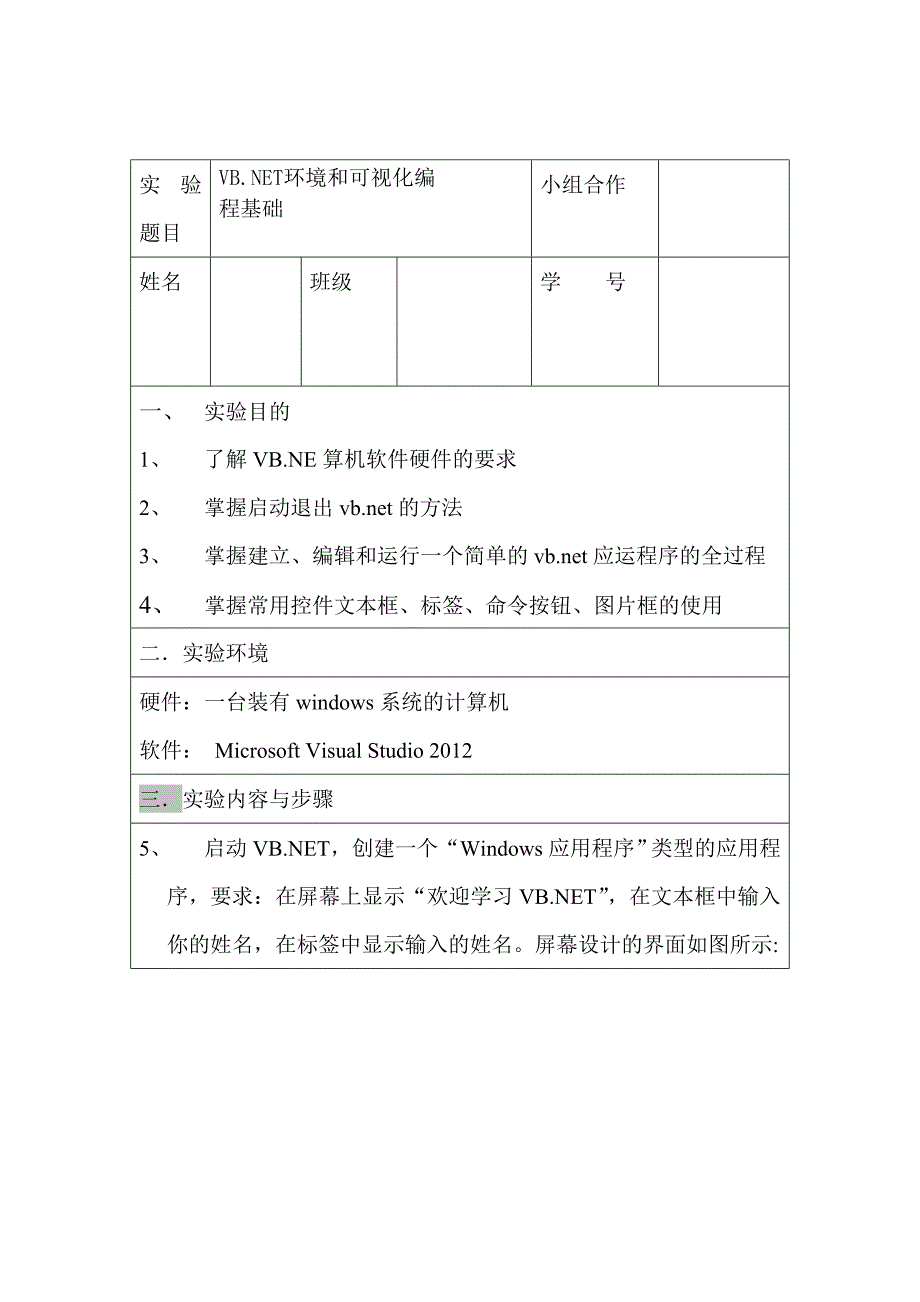 实验一NET环境和可视化编程基础_第1页