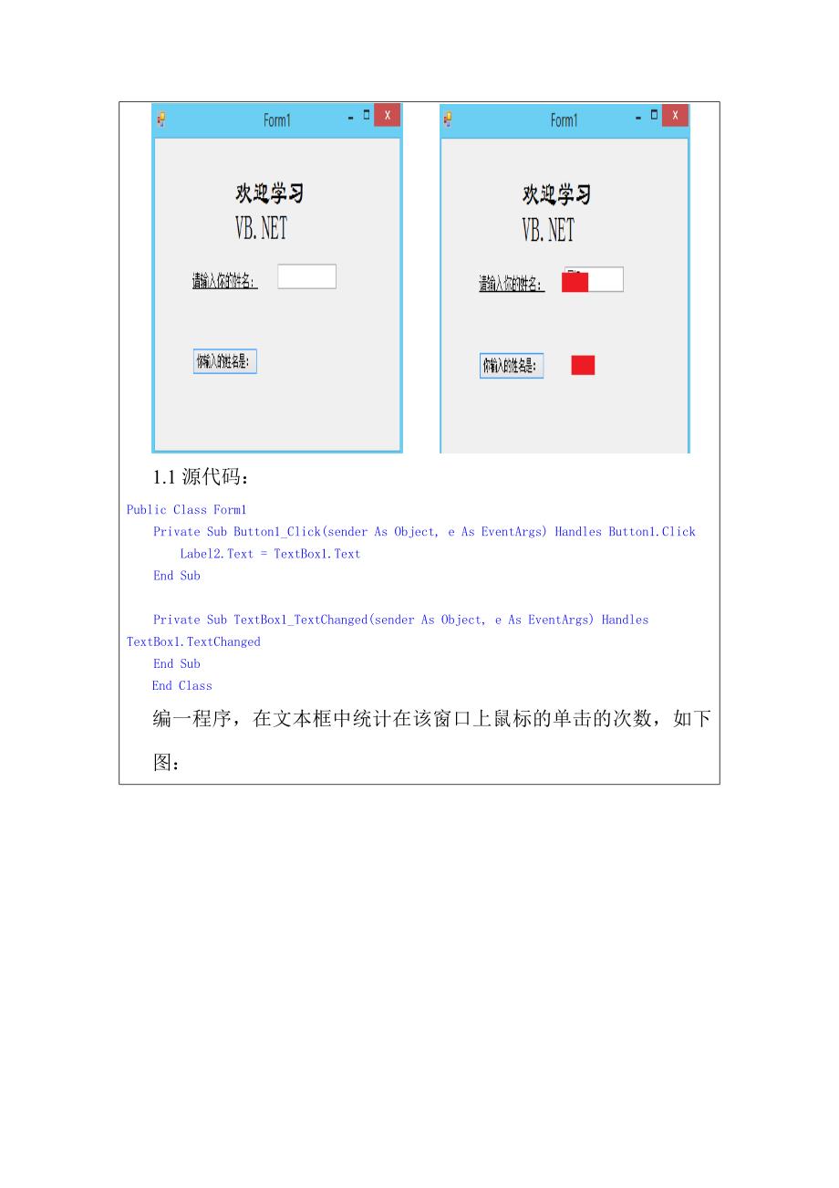 实验一NET环境和可视化编程基础_第2页