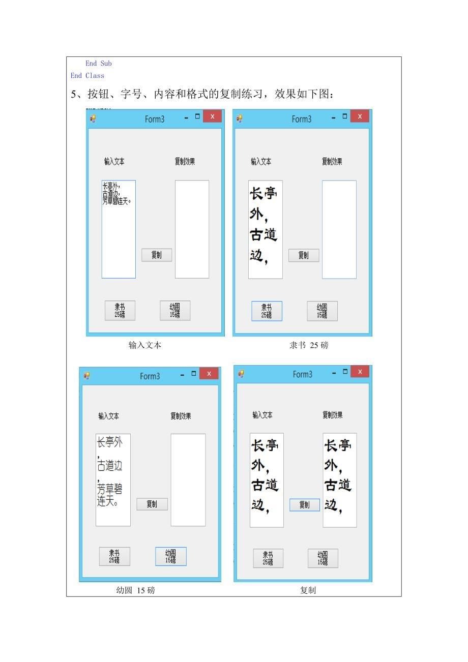 实验一NET环境和可视化编程基础_第5页