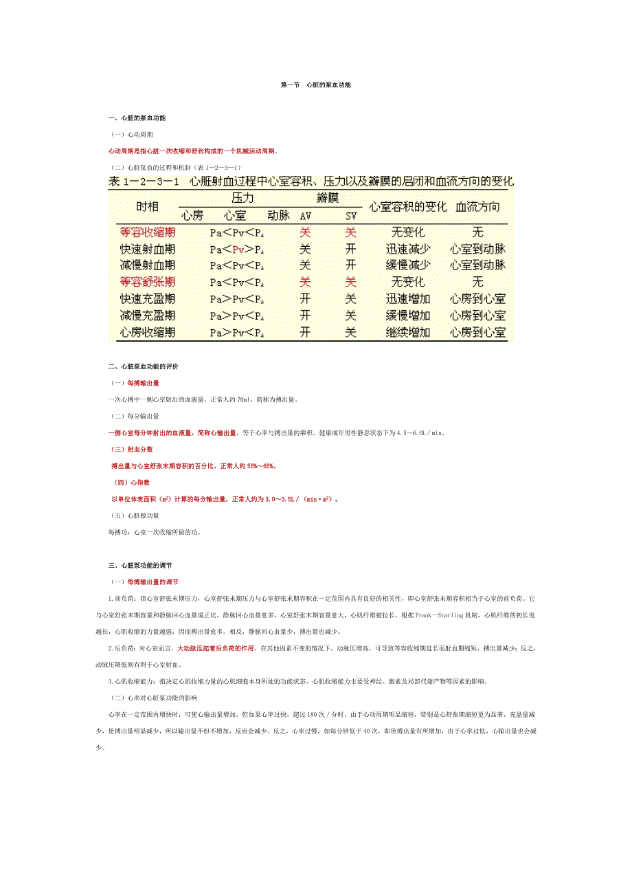 生理-循环系统_第1页