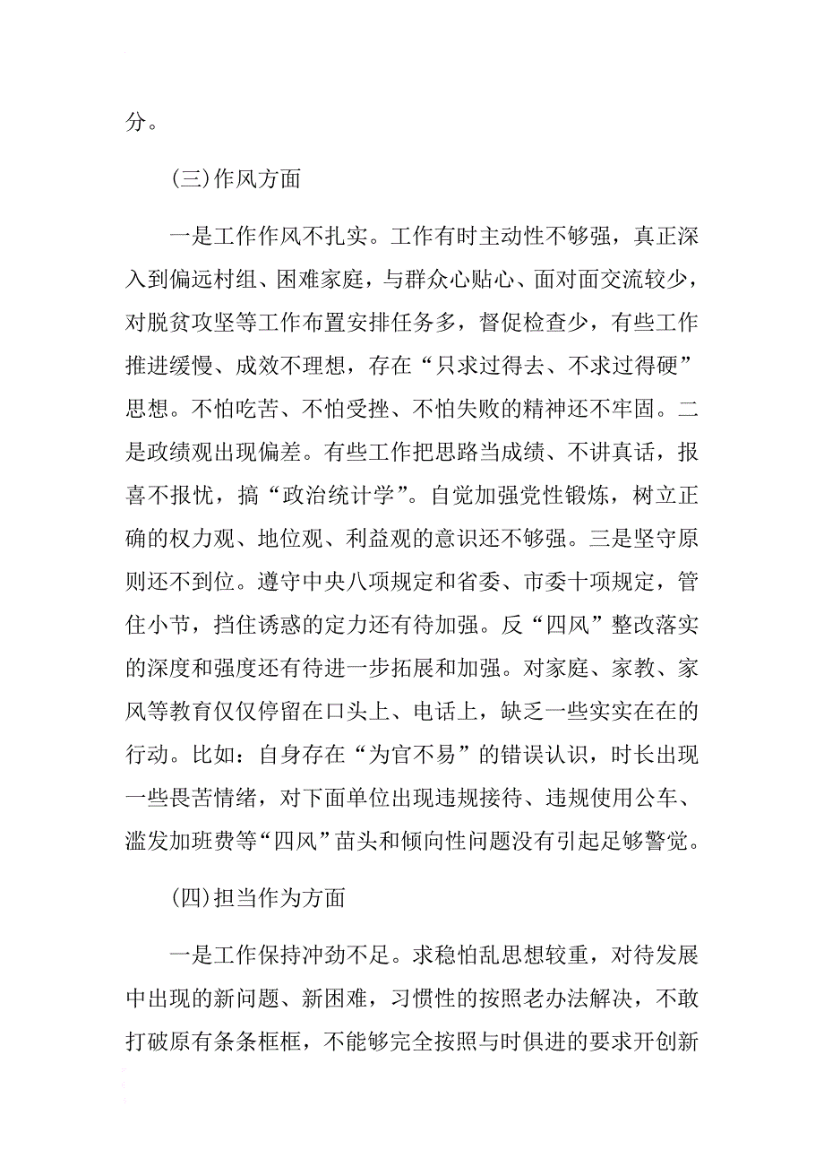 对照《准则》《条例》查找六个方面存在的问题和不足 .docx_第3页