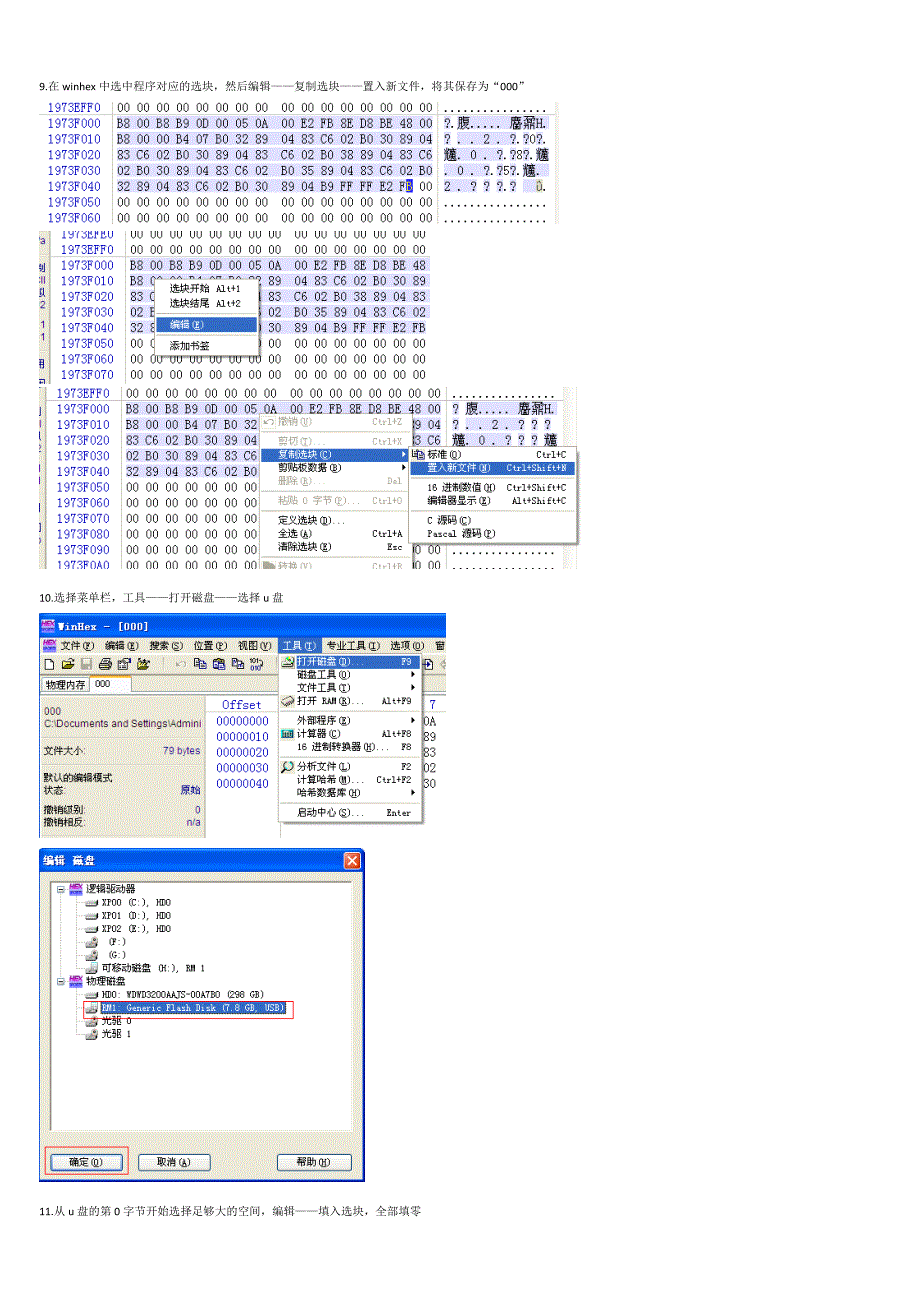 用u盘启动写好的汇编裸机程序_第3页