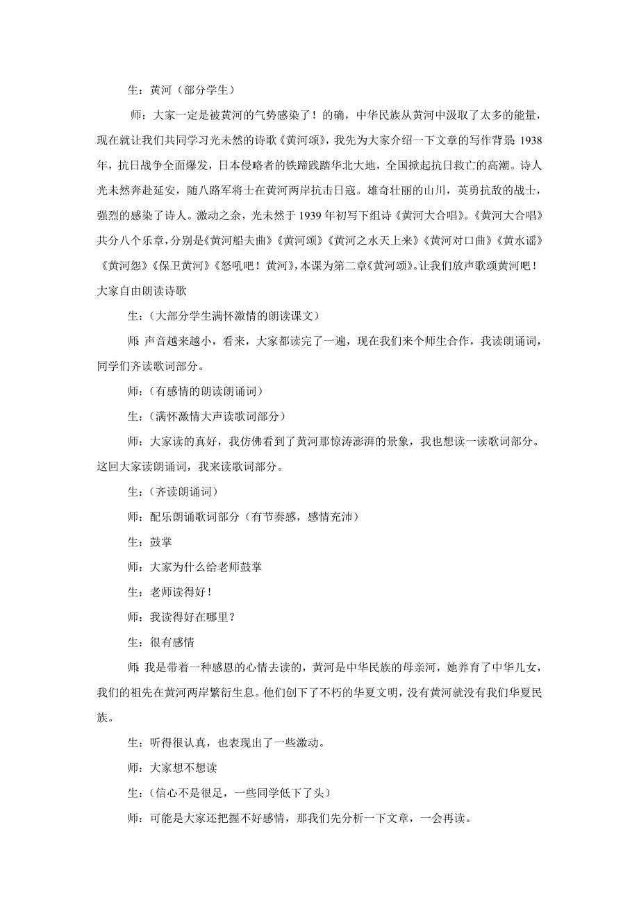 苏教版语文七下《黄河颂》word教学实录_第3页