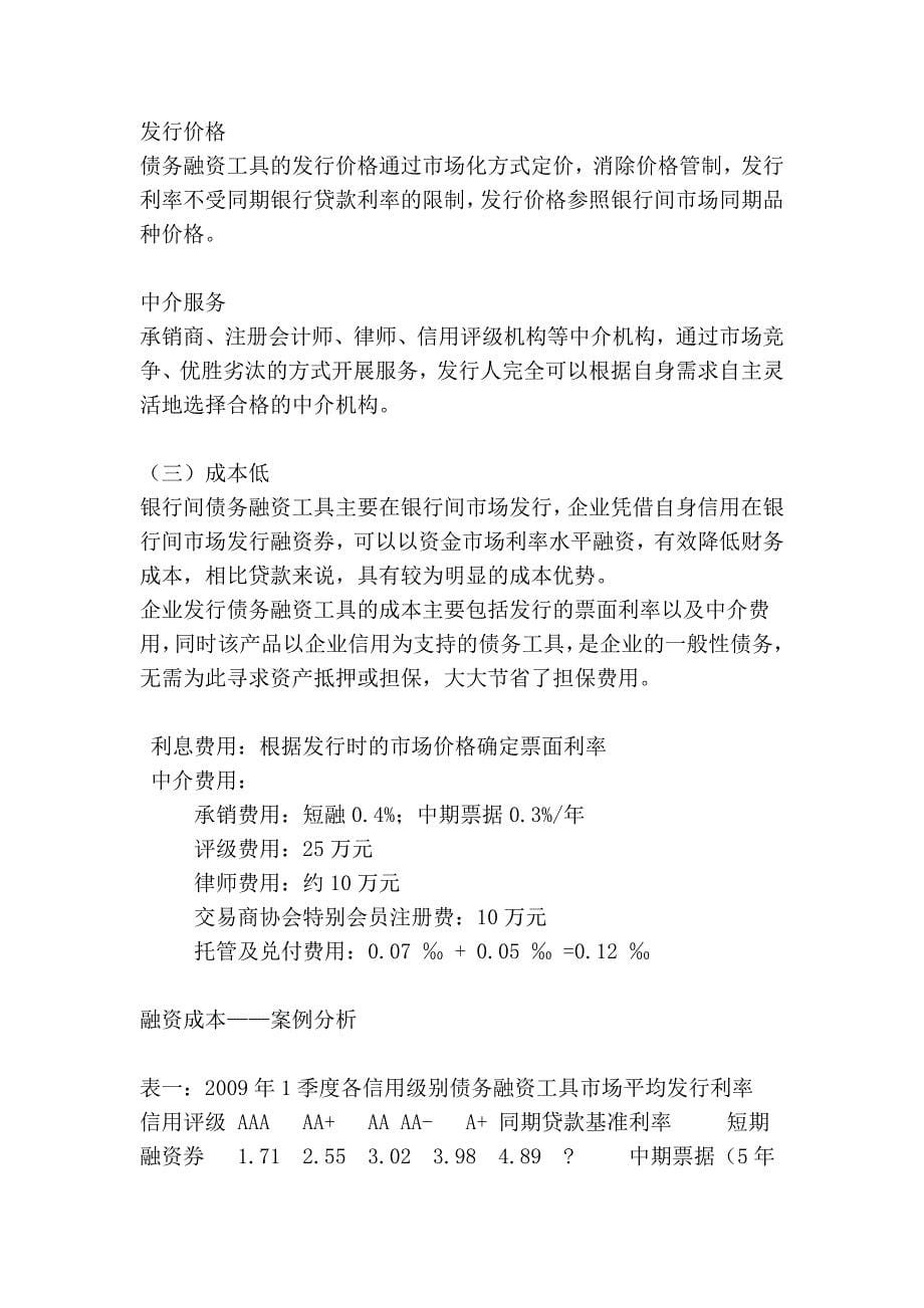中国民生银行发债融资业务_第5页