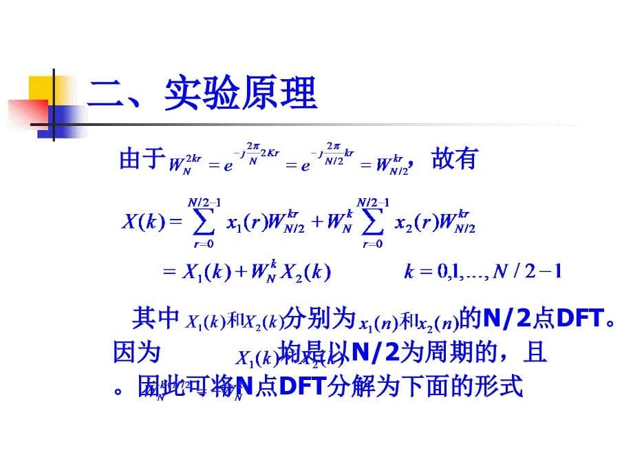 用快速傅里叶变换FFT作谱分析_第5页