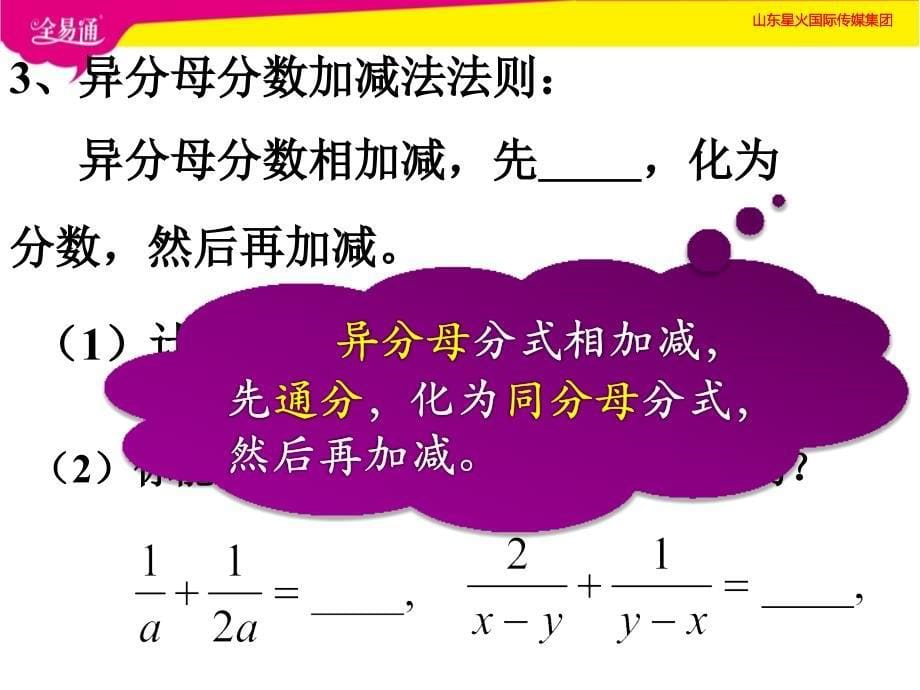 部编北师大版初中数学八年级下册3  分式的加减法--（精品专供）_第5页