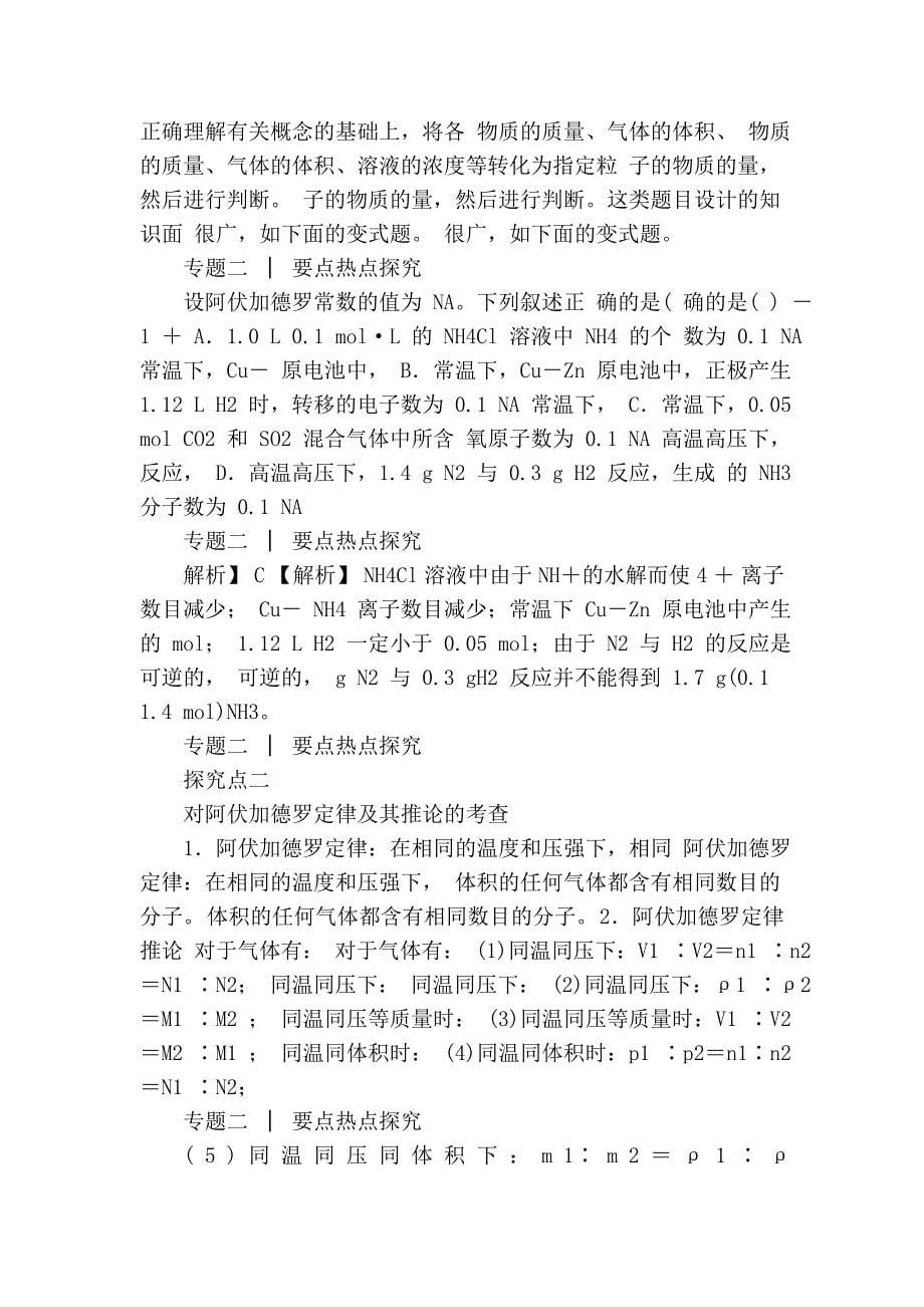 2011届高考化学第二轮专题复习课件5_第5页