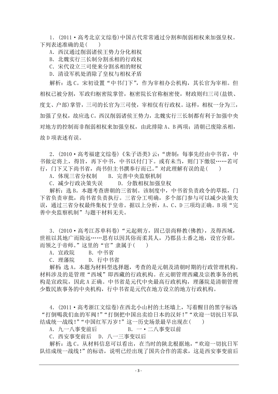 复习试题：高三历史一轮拔高训练题（真题+模拟题含解析）【人民版】【试题】〖必修三册】_第3页