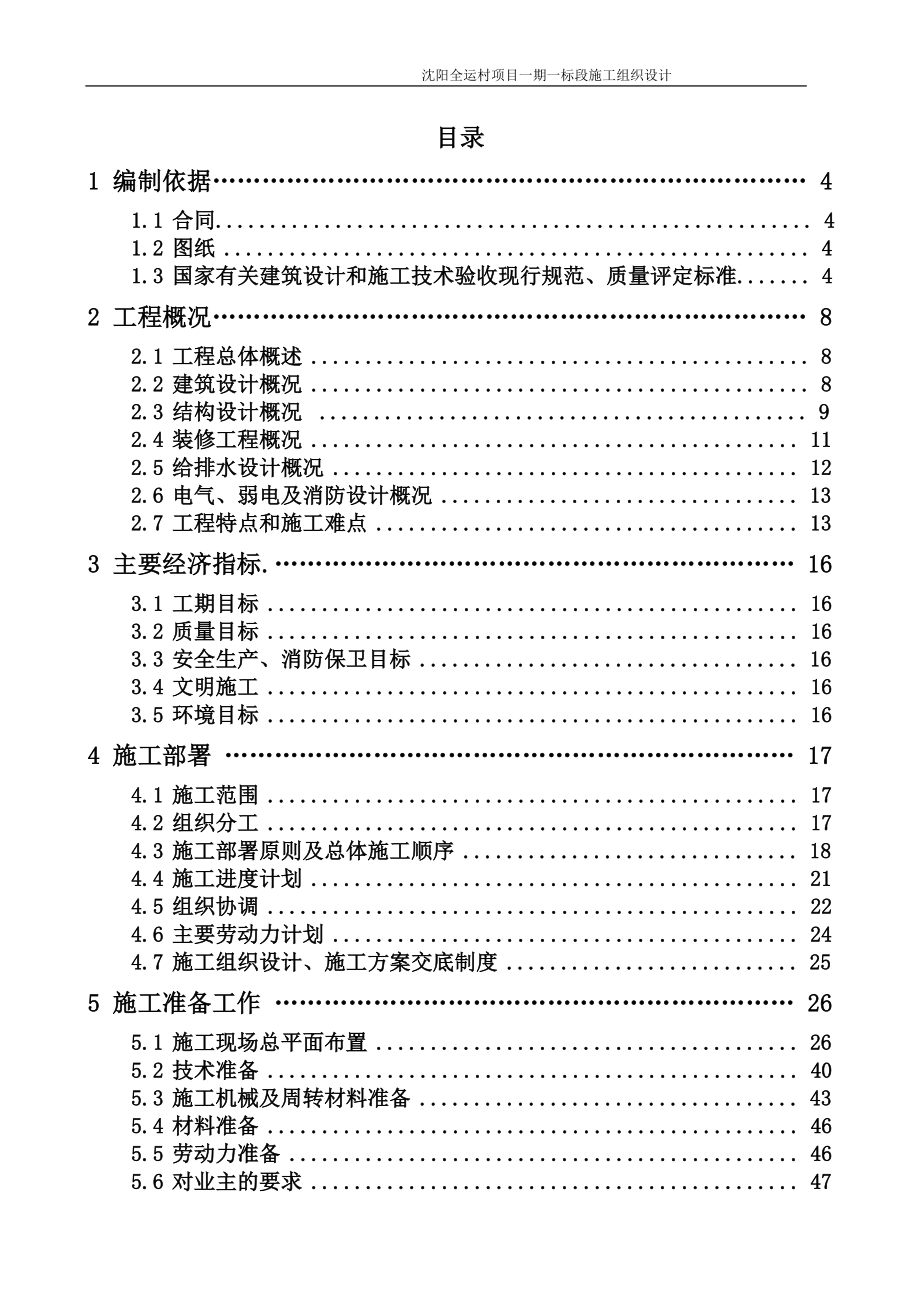 高层住宅楼施工组织设计含CAD图纸等_第1页