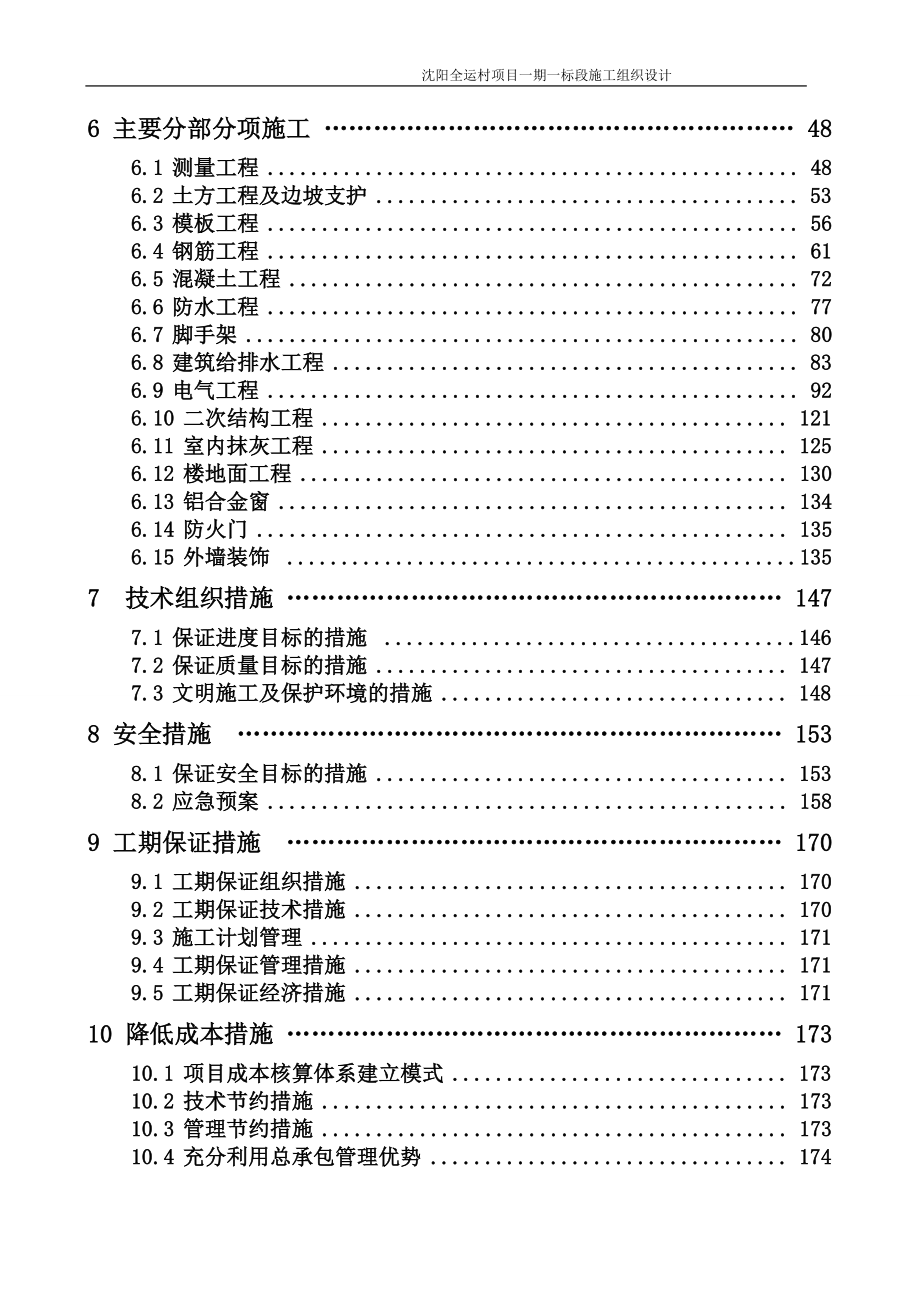 高层住宅楼施工组织设计含CAD图纸等_第2页